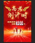 高考倒计时