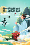 春分海报           