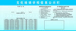 信息公示栏