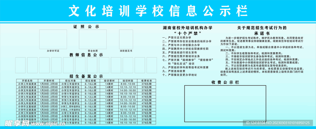 信息公示栏