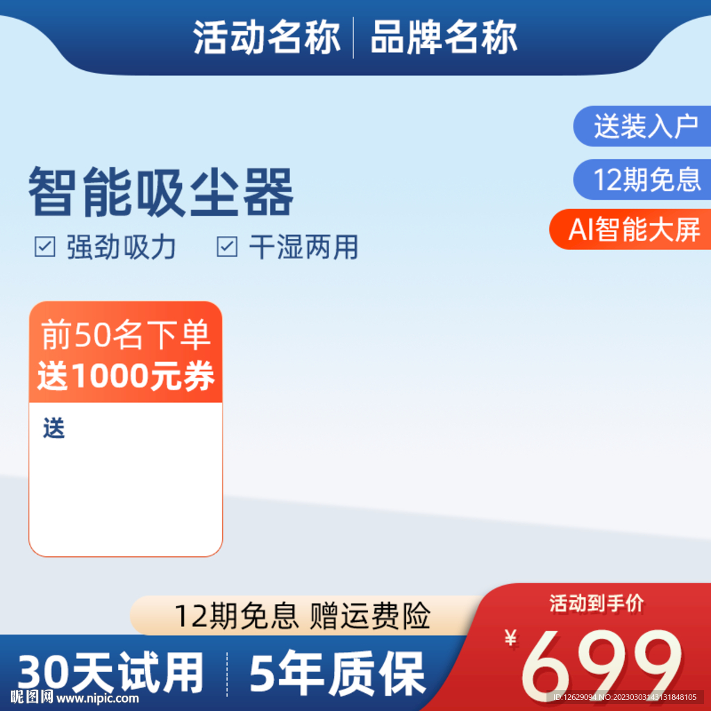 蓝色电器主图