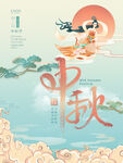 中秋