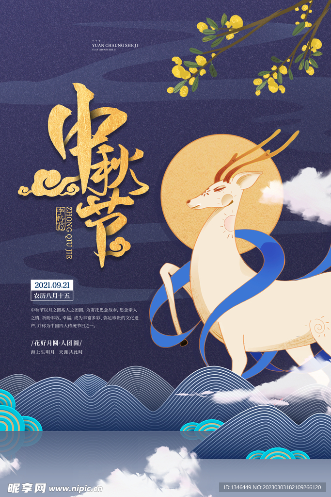 中秋