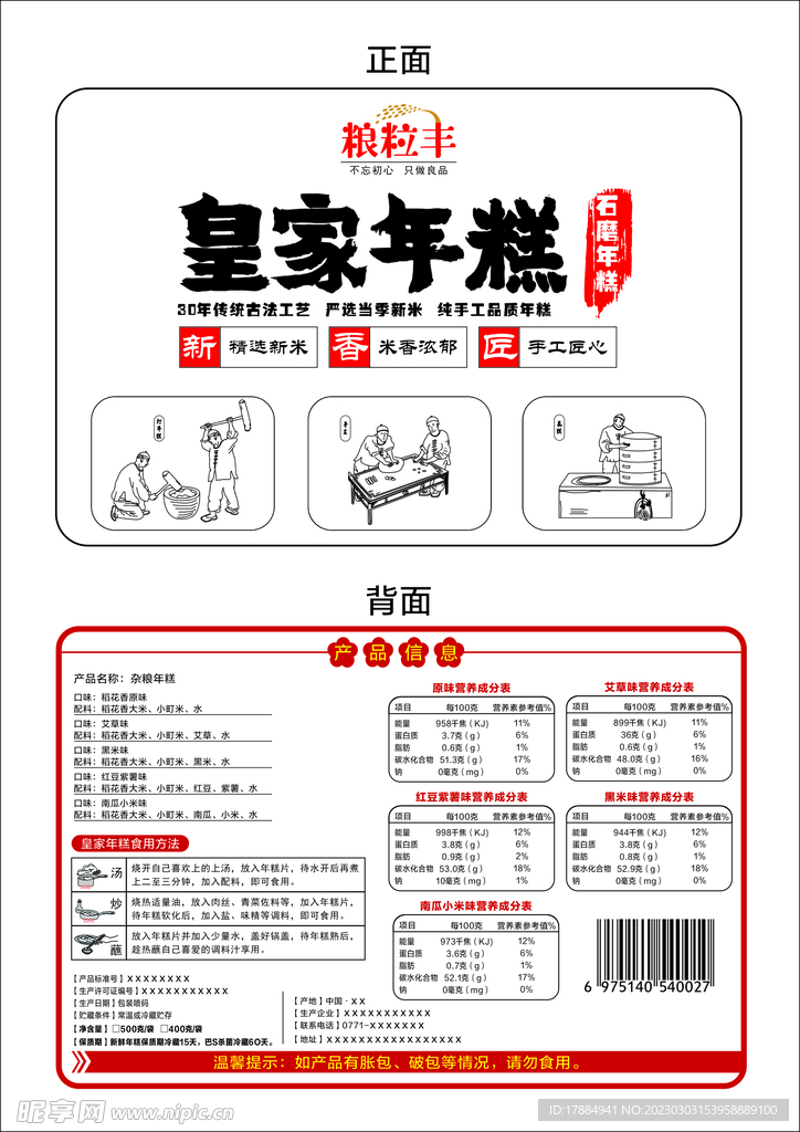 皇家年糕