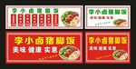 隆江猪脚饭 宣传展板