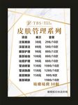 雅梦美学 皮肤管理 价目表