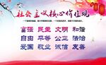 社会主义核心价值观