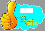 手举牌
