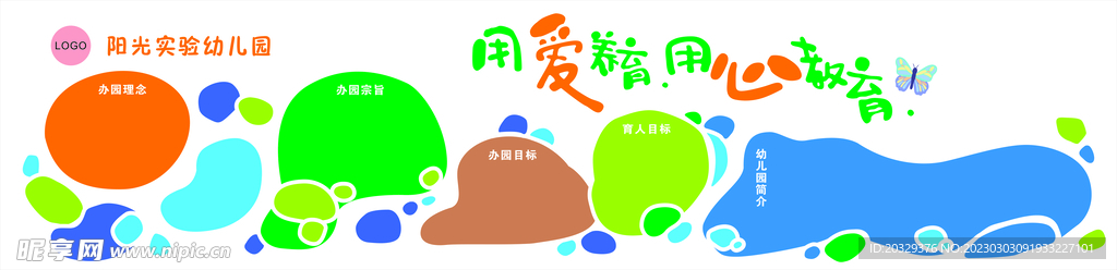 幼儿园文化墙