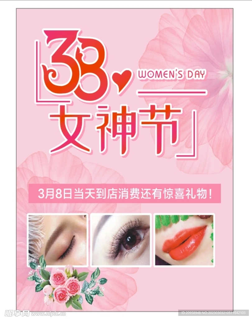 38女神节