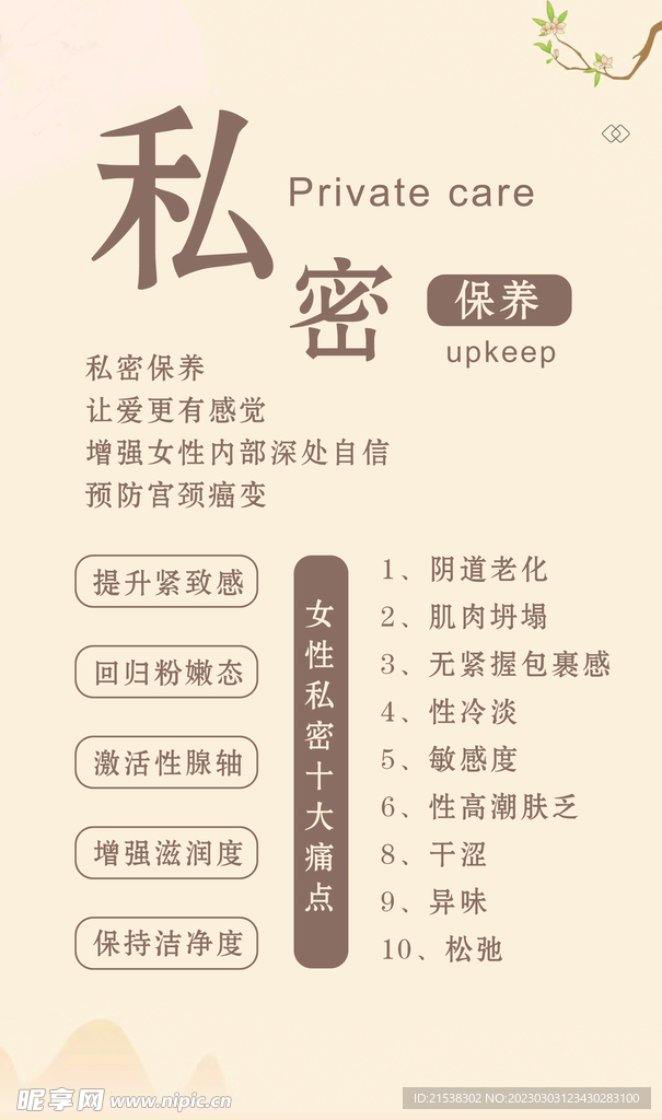 私密保养