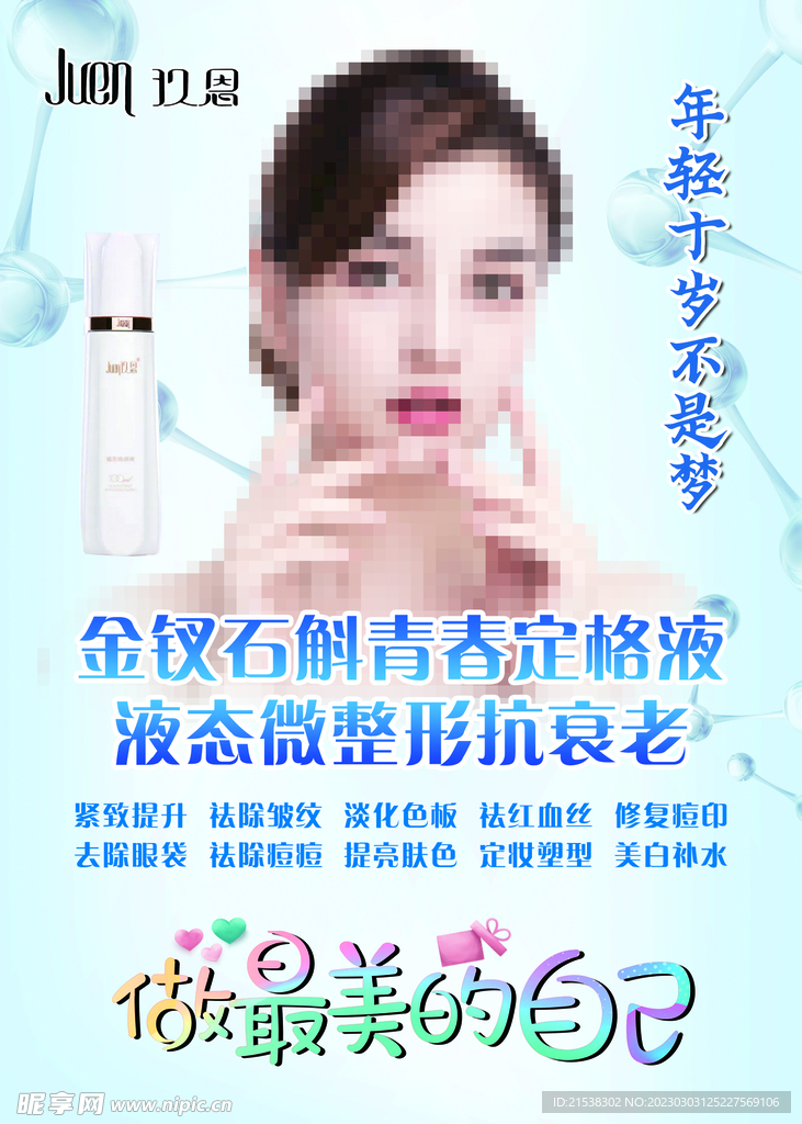 玖恩产品海报