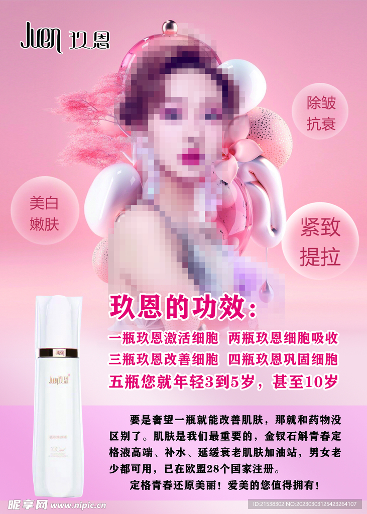 玖恩产品海报