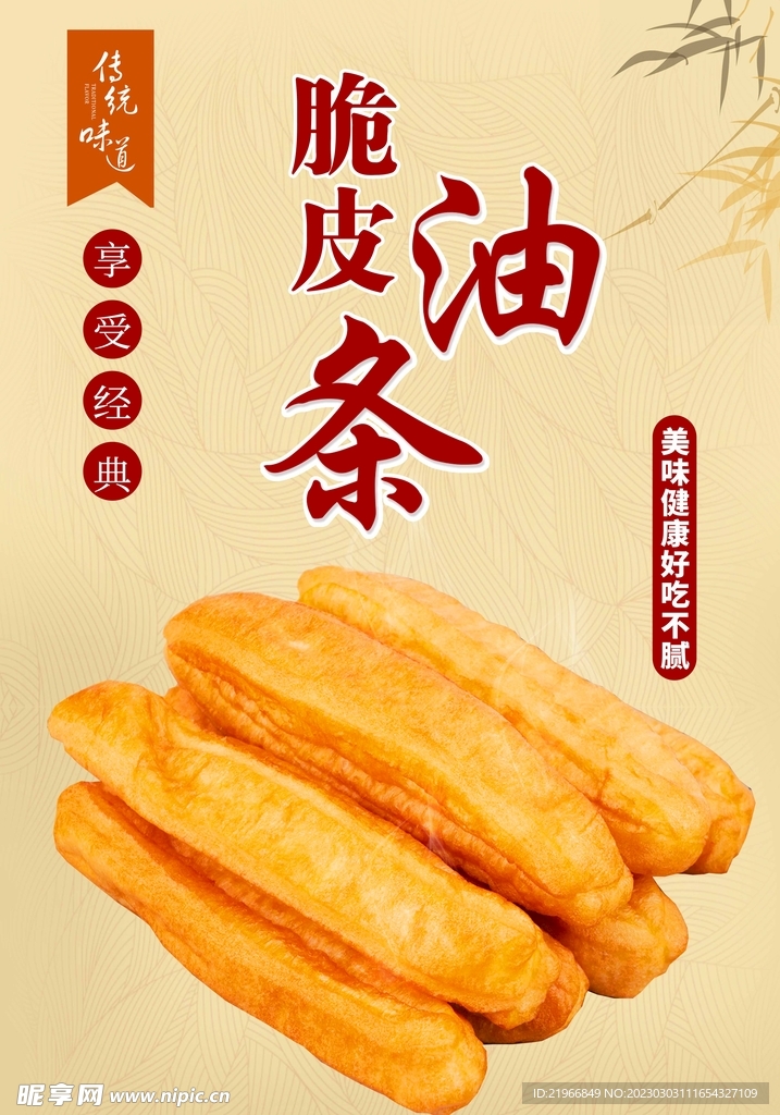 早餐油条  脆皮油条