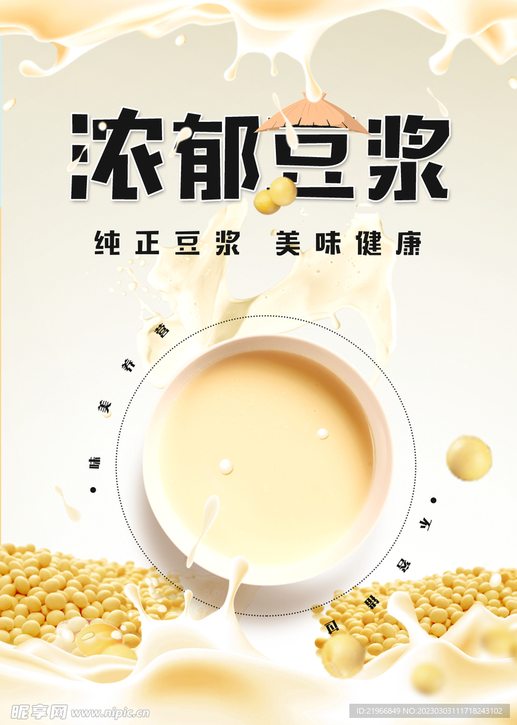豆浆