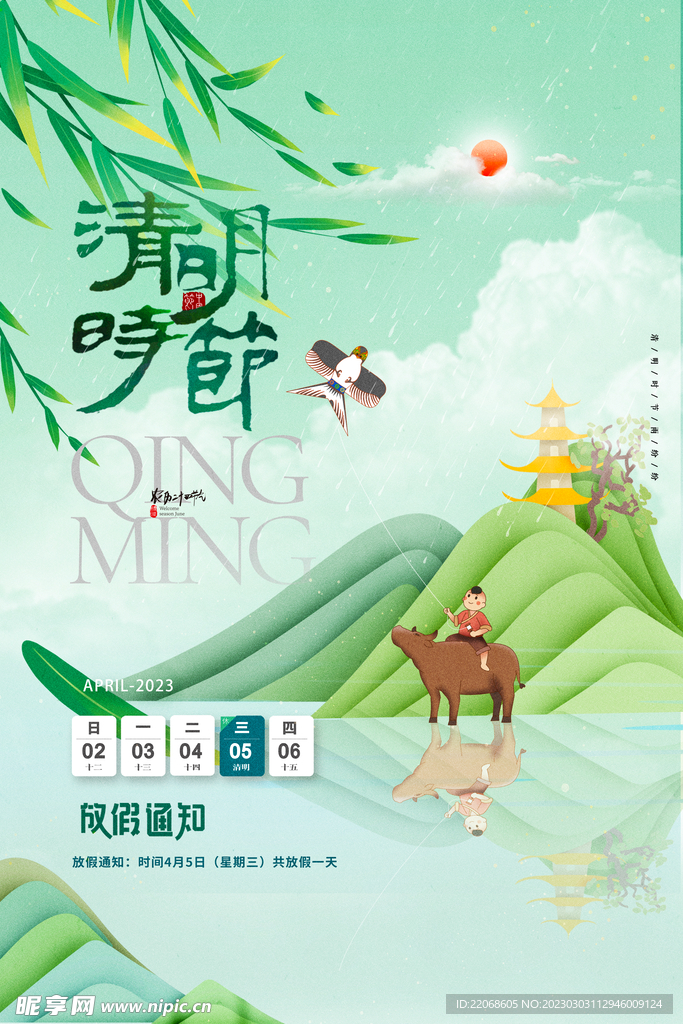 清明节