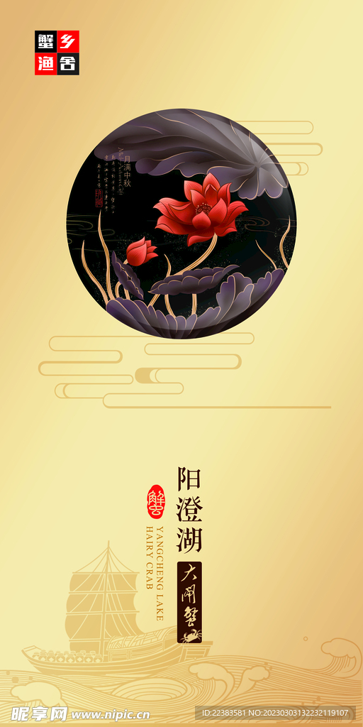 大闸蟹礼卡