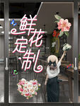 门窗玻璃鲜花贴纸
