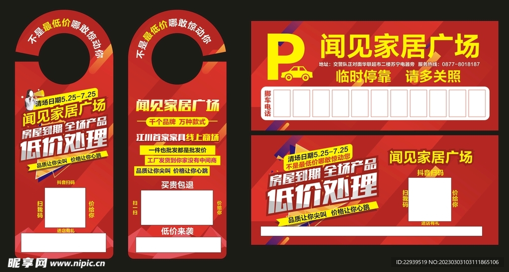 门挂卡