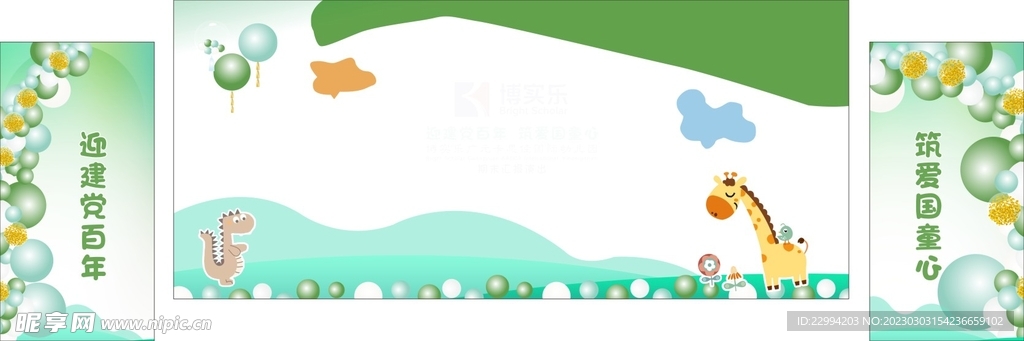 幼儿园活动背景