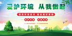 爱护环境 
