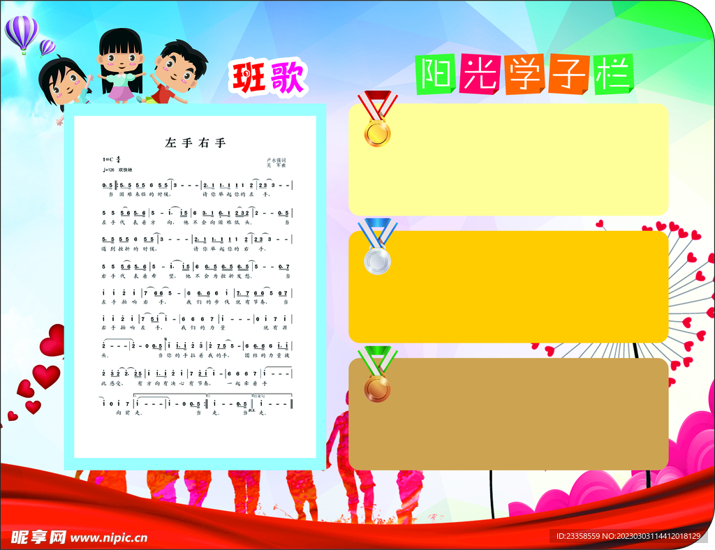班级海报