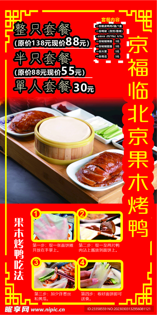 北京烤鸭