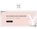 淘宝电商详情页邮费补差价