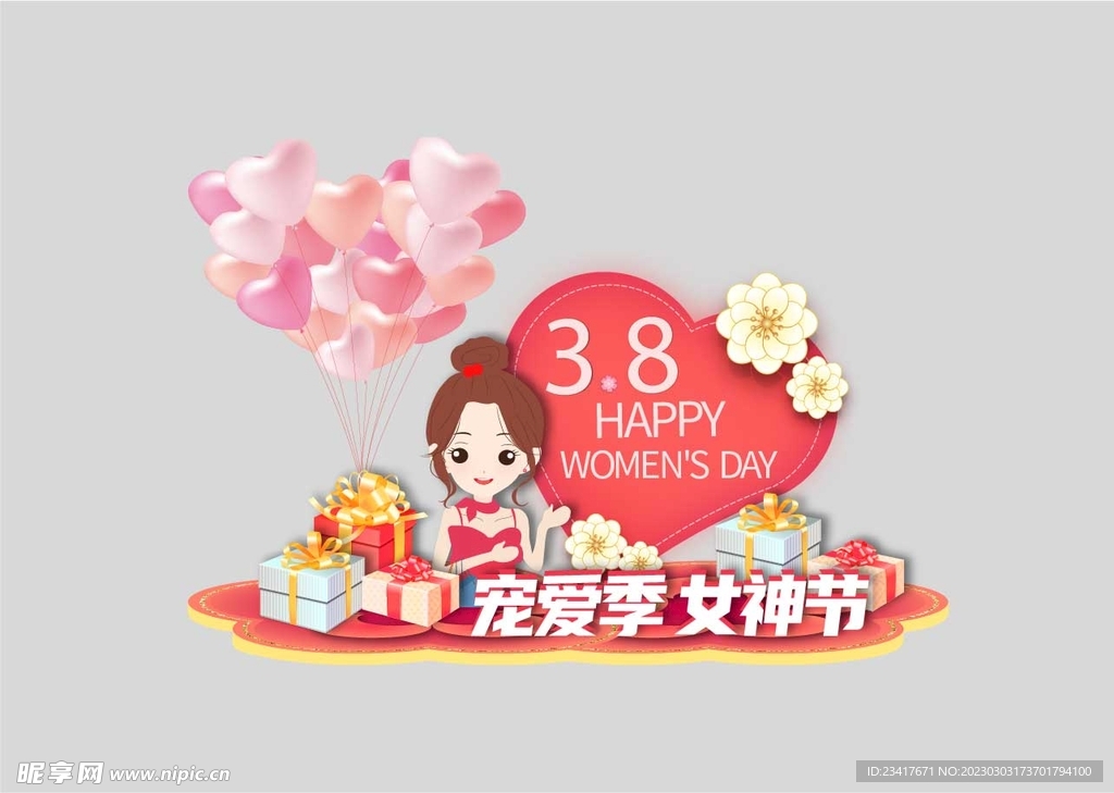 38女神节美陈