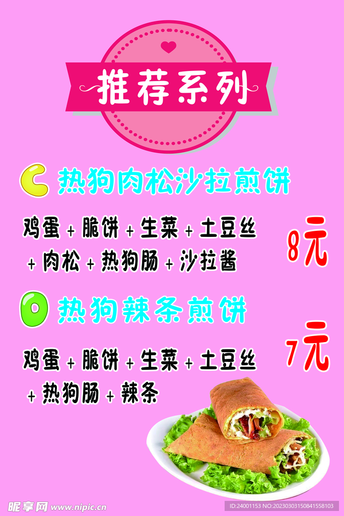 煎饼 展板