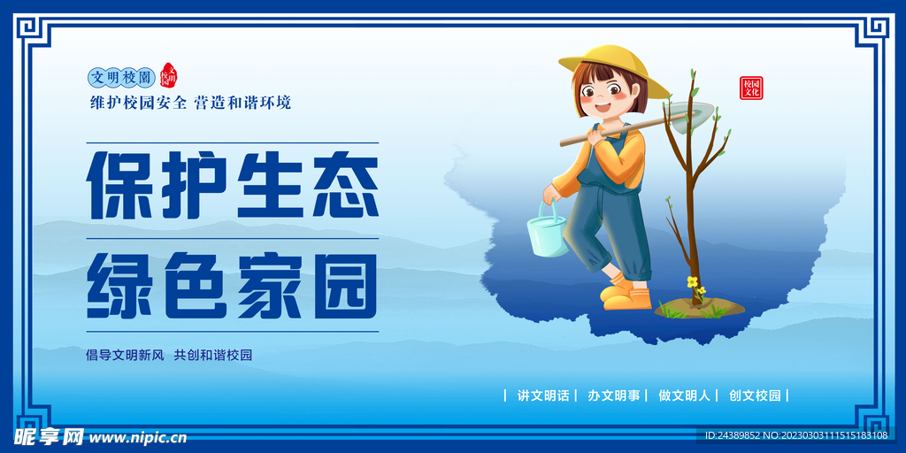 文明校园