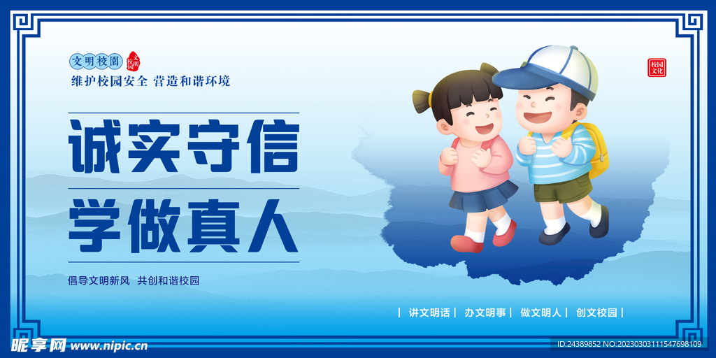 文明校园