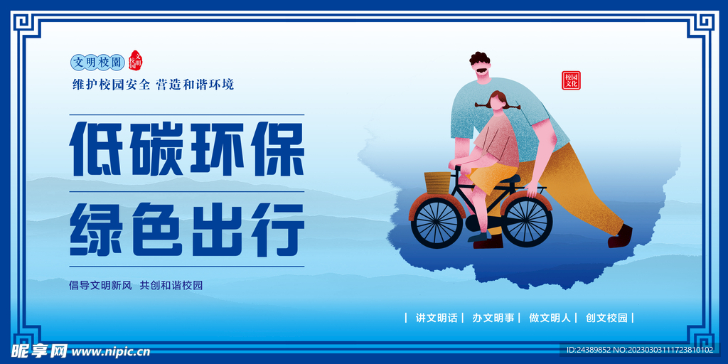 文明校园