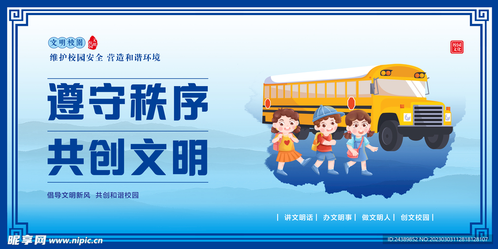 文明校园
