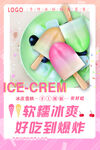 冰皮雪糕海报