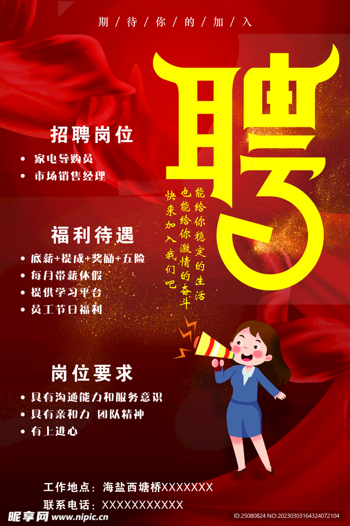 招聘