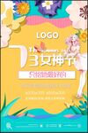 三七37女生节海报