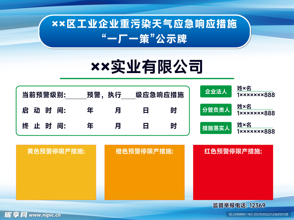 一厂一策 公示牌