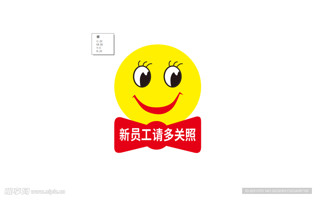 新员工 微笑服务