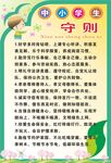 中小学生守则