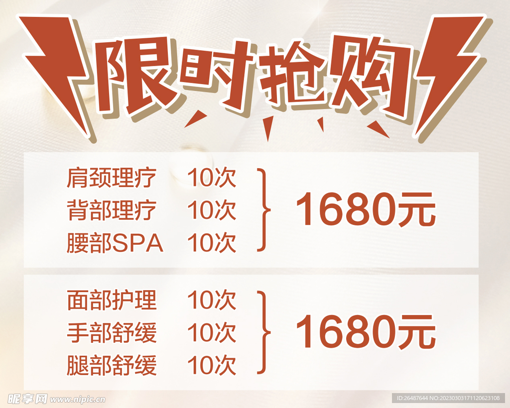限时抢购活动海报
