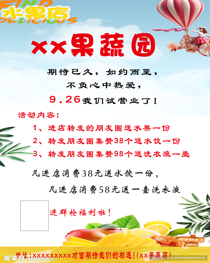 果蔬园