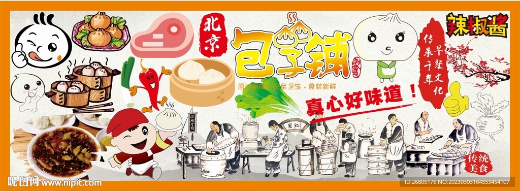 老北京包子铺背景墙CDR模板