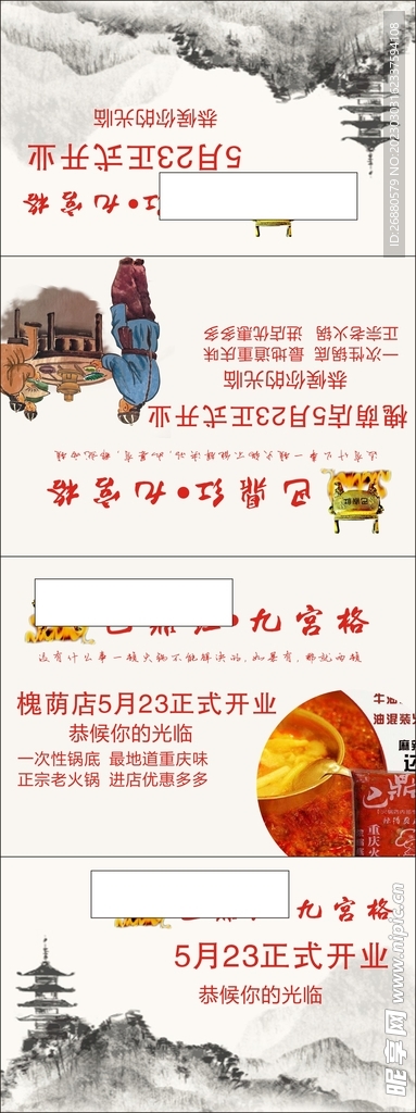 火锅包装展开图