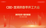 开工大会