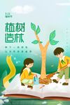 植树节