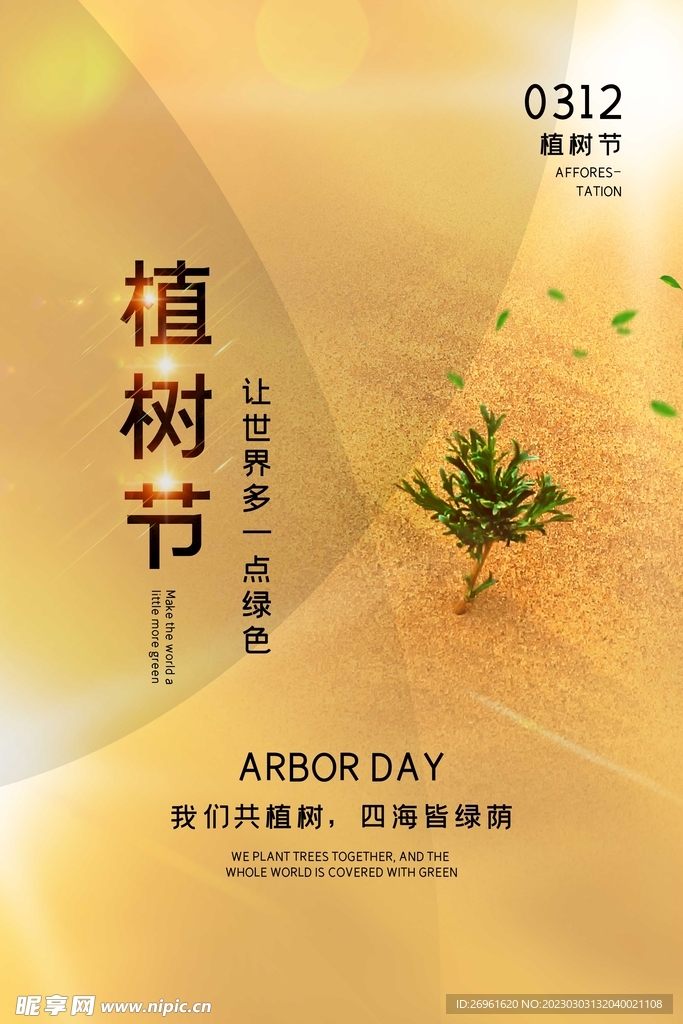 植树节 