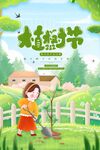 植树节 