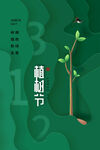 植树节 