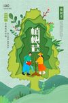 植树节